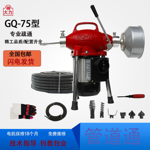 大力神GQ-75型疏通机电动管道清理机下水道疏通器1500W专业
