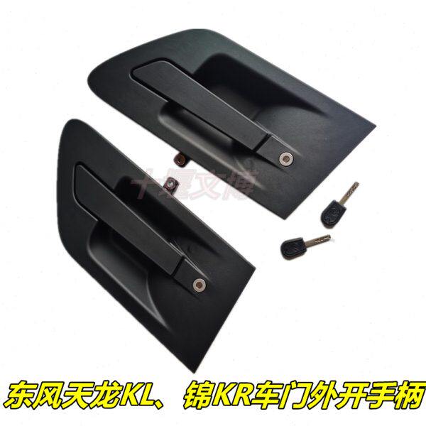 原厂东风天龙KL车门拉手天锦KR外开拉手门扣手门把手外开手柄配件