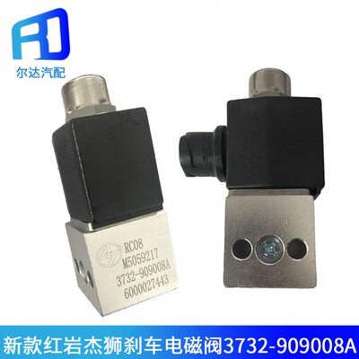 适配红岩杰狮金刚制动电磁气阀两位三通电磁阀3732-18908-909008A