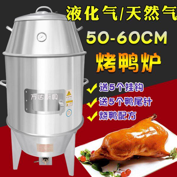 脆皮烤肉炉60煤气木炭烤鸡炉50cm烤鸭炉家用单层烤鸭炉吊炉烤羊腿
