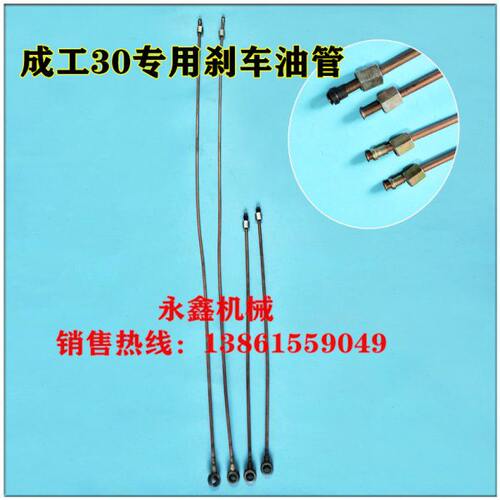 成工30B.30B-2.30B-3装载机30铲车配件前轮桥刹车油管后桥刹车管