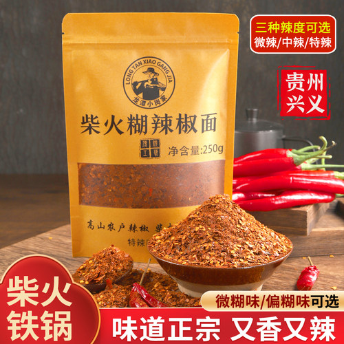 【贵州特色糊辣椒】贵州传统手工妙制农家柴火糊辣椒蘸水糊辣椒