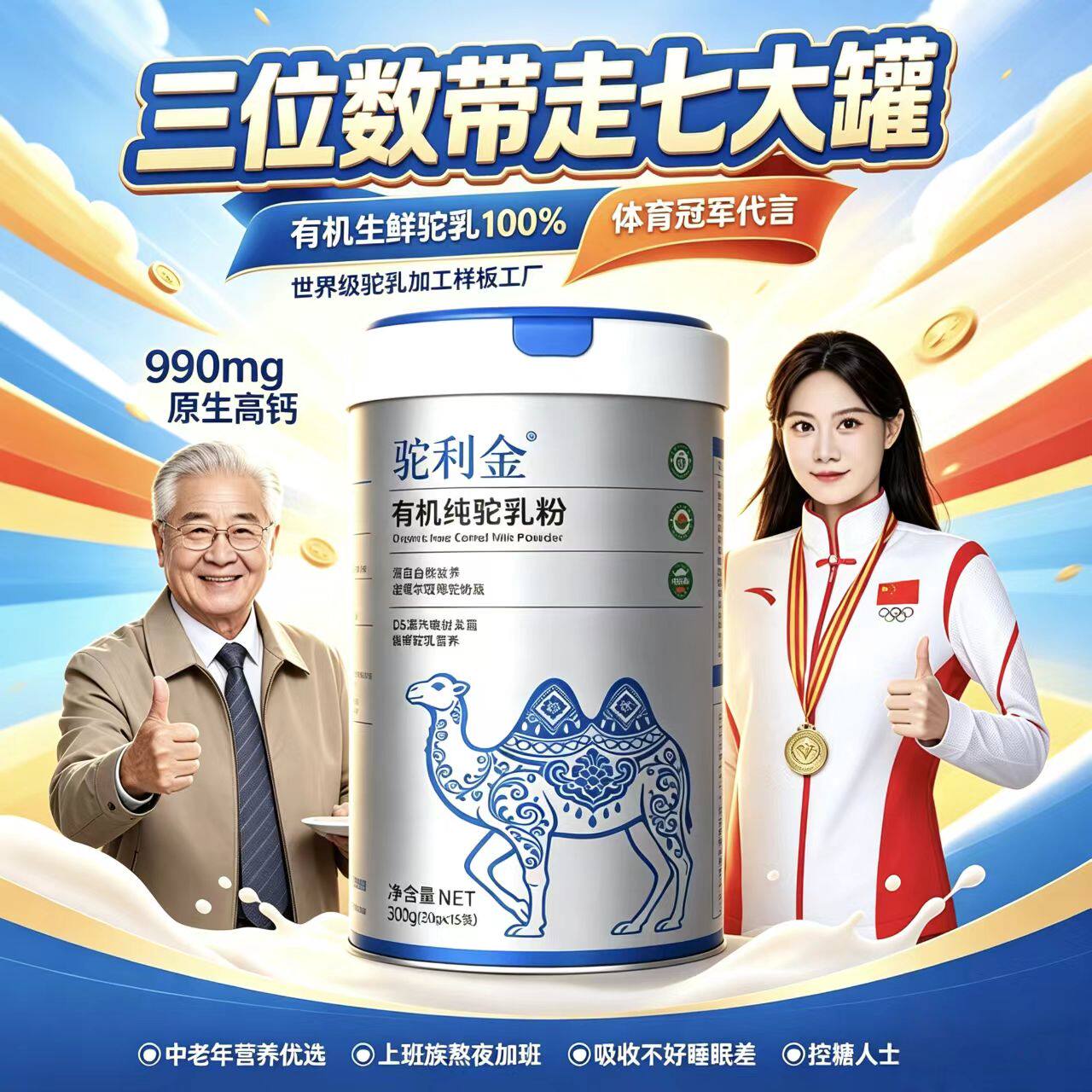 驼利金新疆有机高钙驼乳粉罐装