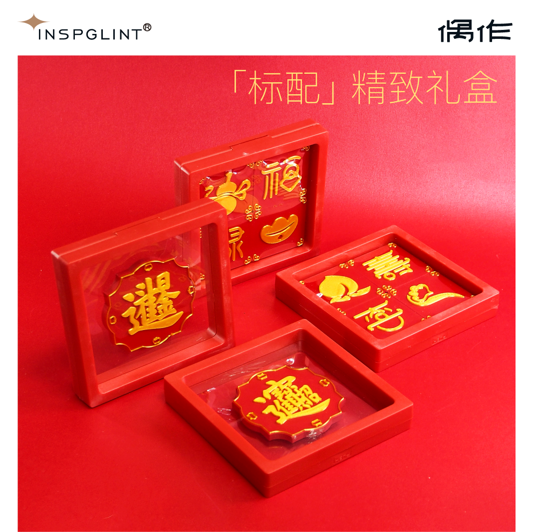 偶作原创国潮祝福喜庆冰箱贴招财吉祥葫芦磁吸福禄寿喜创意礼盒装