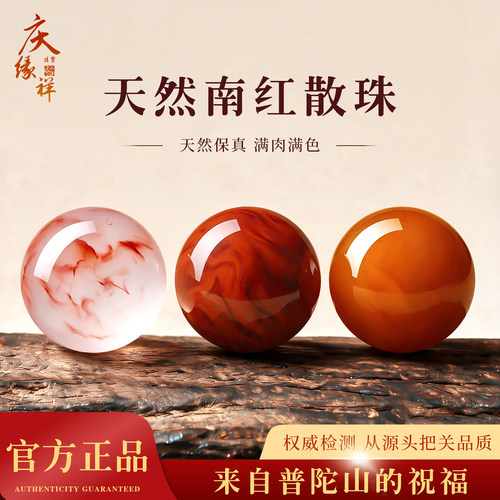 庆缘祥南红柿子红火焰纹散珠