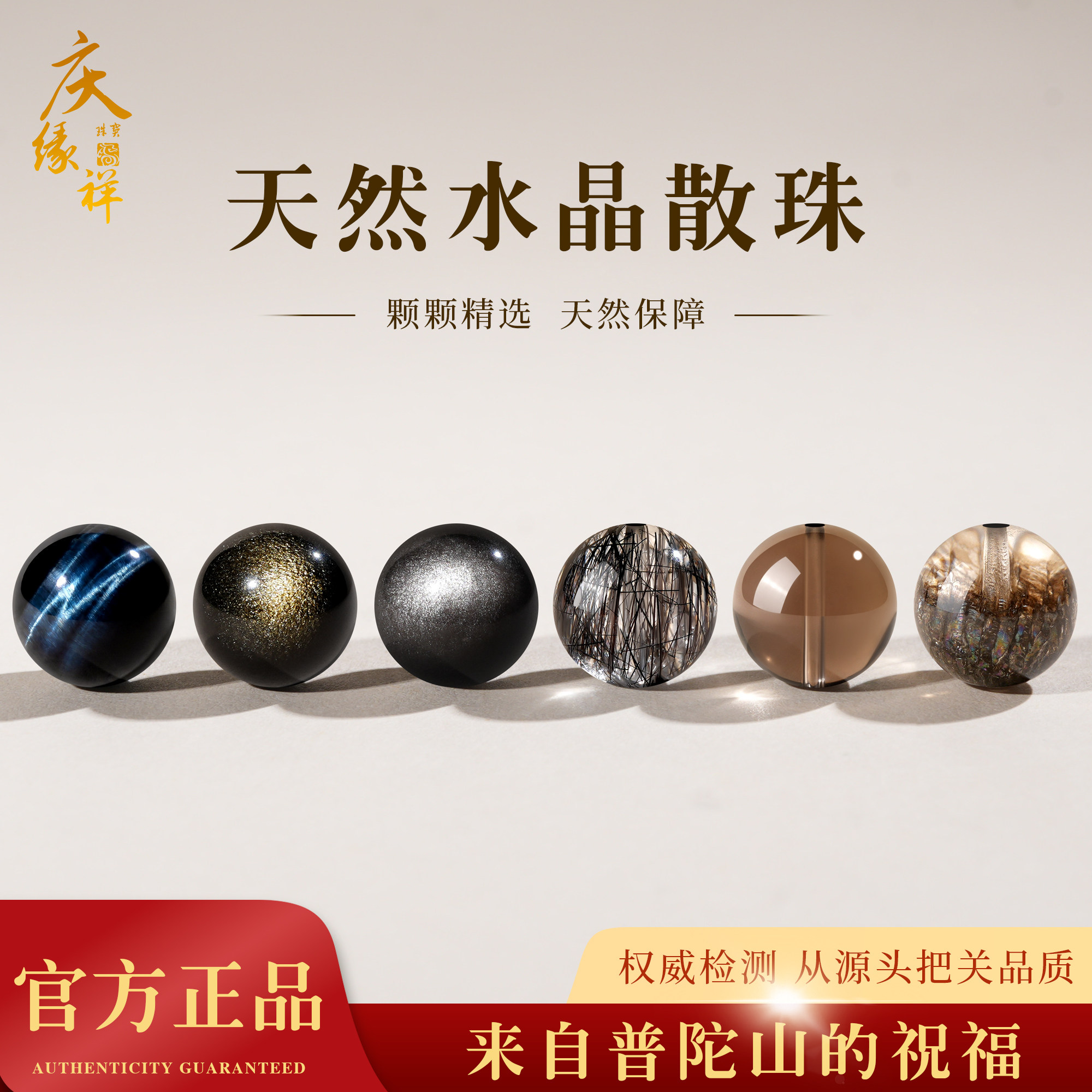 庆缘祥天然黑曜石茶水晶散珠图片