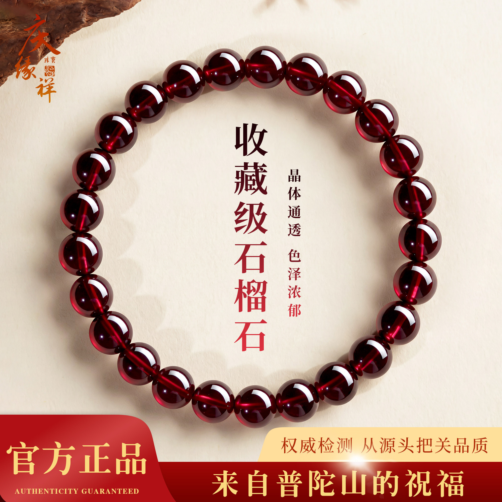 庆缘祥紫牙乌石榴石手串全净体图片