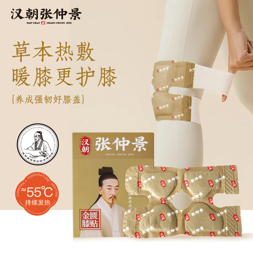 汉朝张仲景艾草膝贴热敷舒缓超给力暖膝护关节温灸养护更舒服