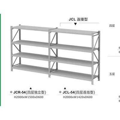 天钢5层货架副架JCL55/65
