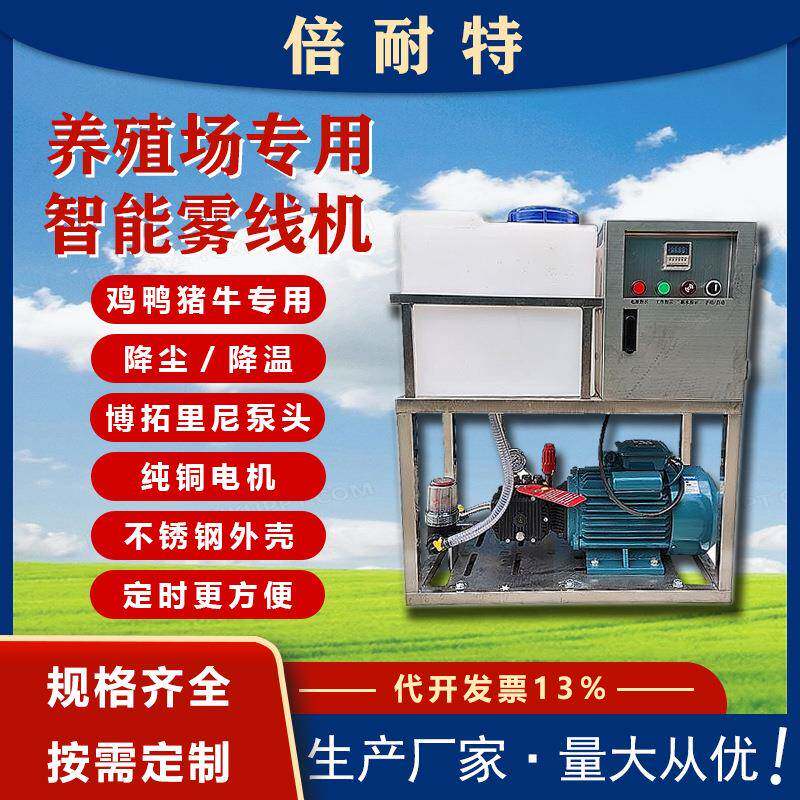 养殖场夏季降温喷雾设备养鸡舍养鸭喷淋雾化养猪场喷雾养牛场降温