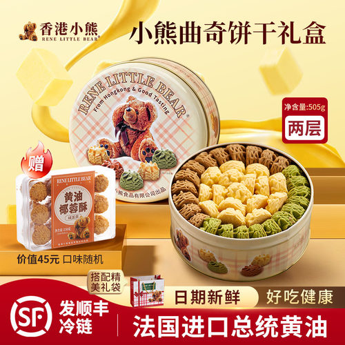 香港小熊曲奇饼干礼盒休闲零食