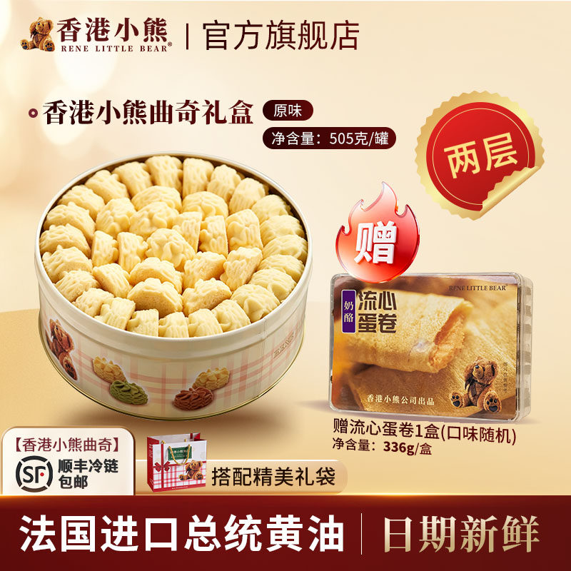 香港小熊黄油小花曲奇饼干礼盒糕点点心礼盒装礼物铁罐伴手礼505g