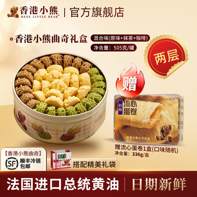 香港小熊黄油曲奇饼干休闲零食送礼下午茶铁罐手信礼礼盒 505g