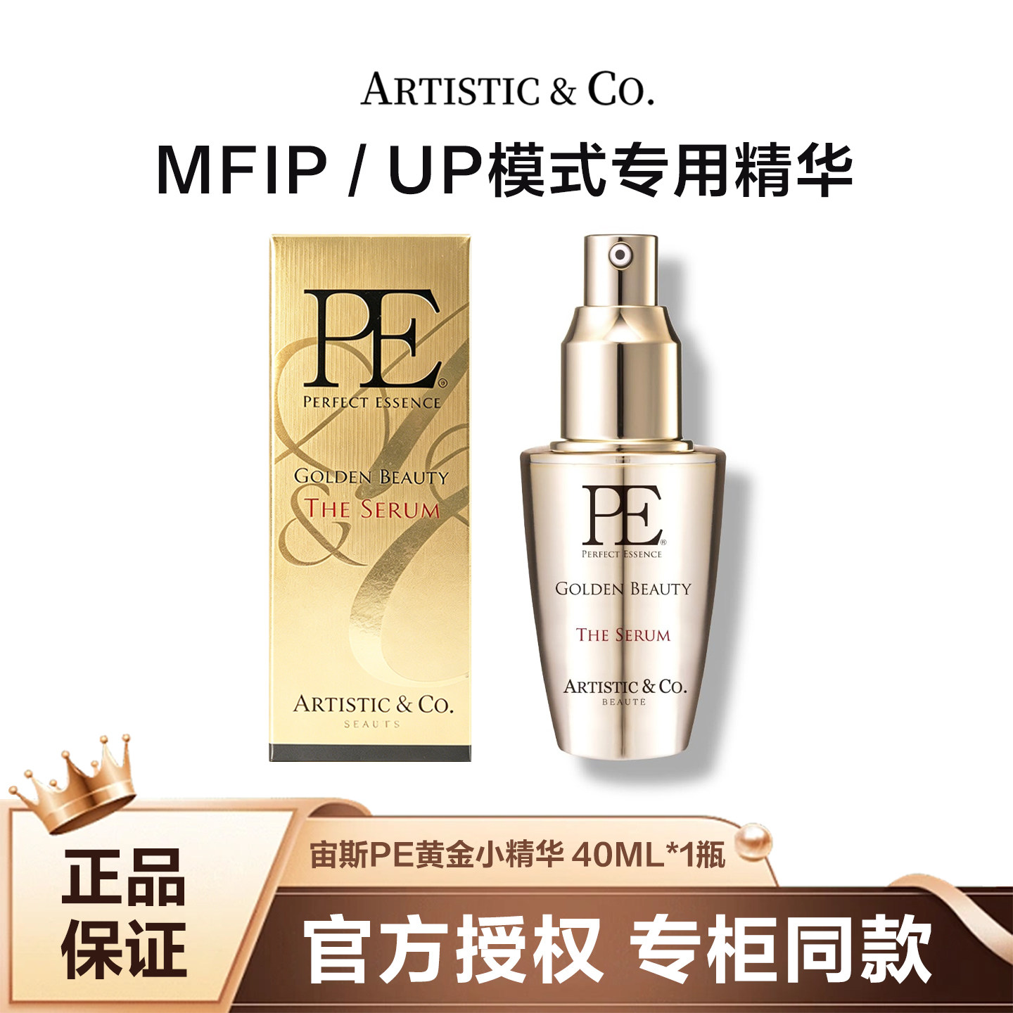 PE perfect essence宙斯PE精华液 日本正品 保湿提亮40ml
