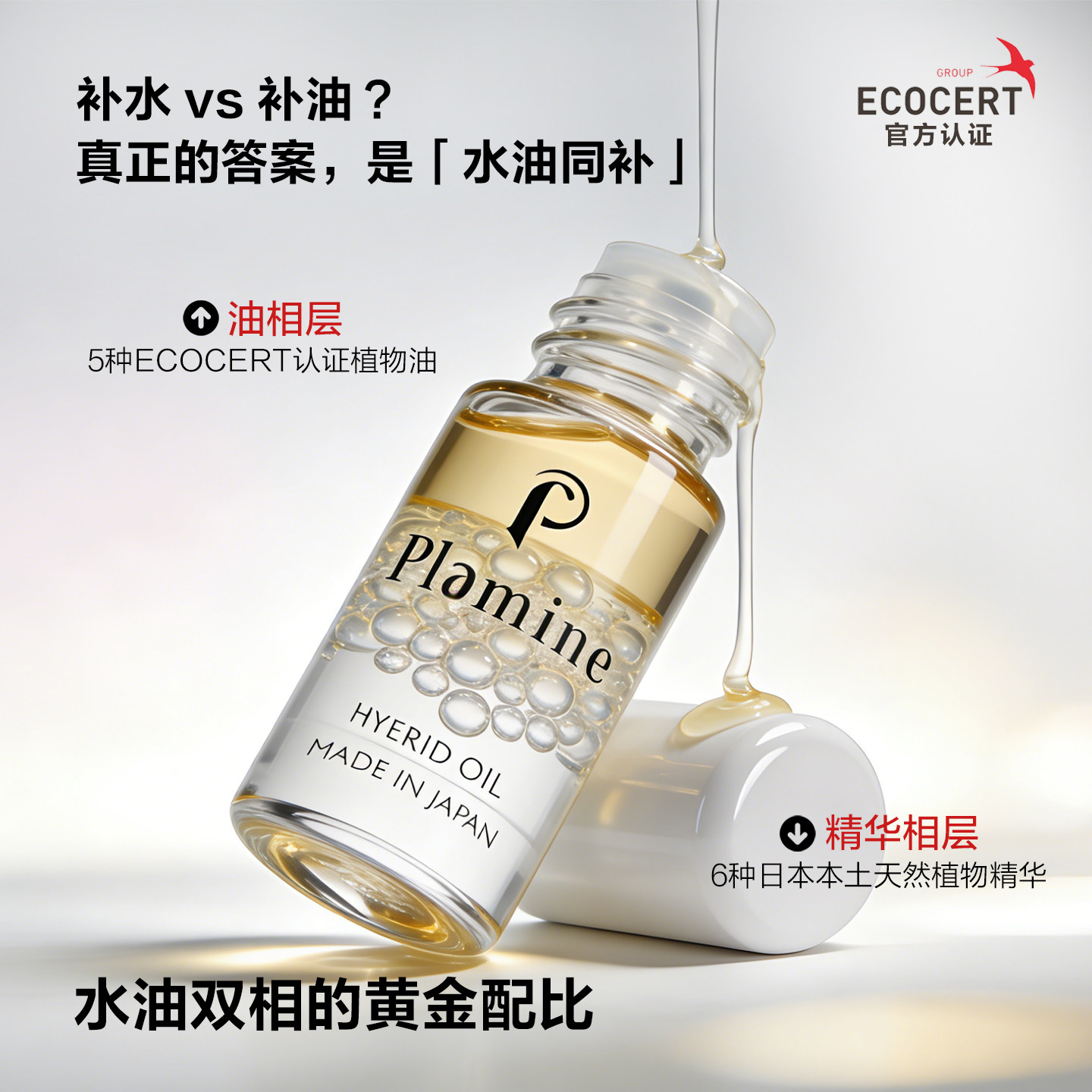 plamine高机能精华油 保湿 舒缓 平衡补水 5ml 便携装 日本正品