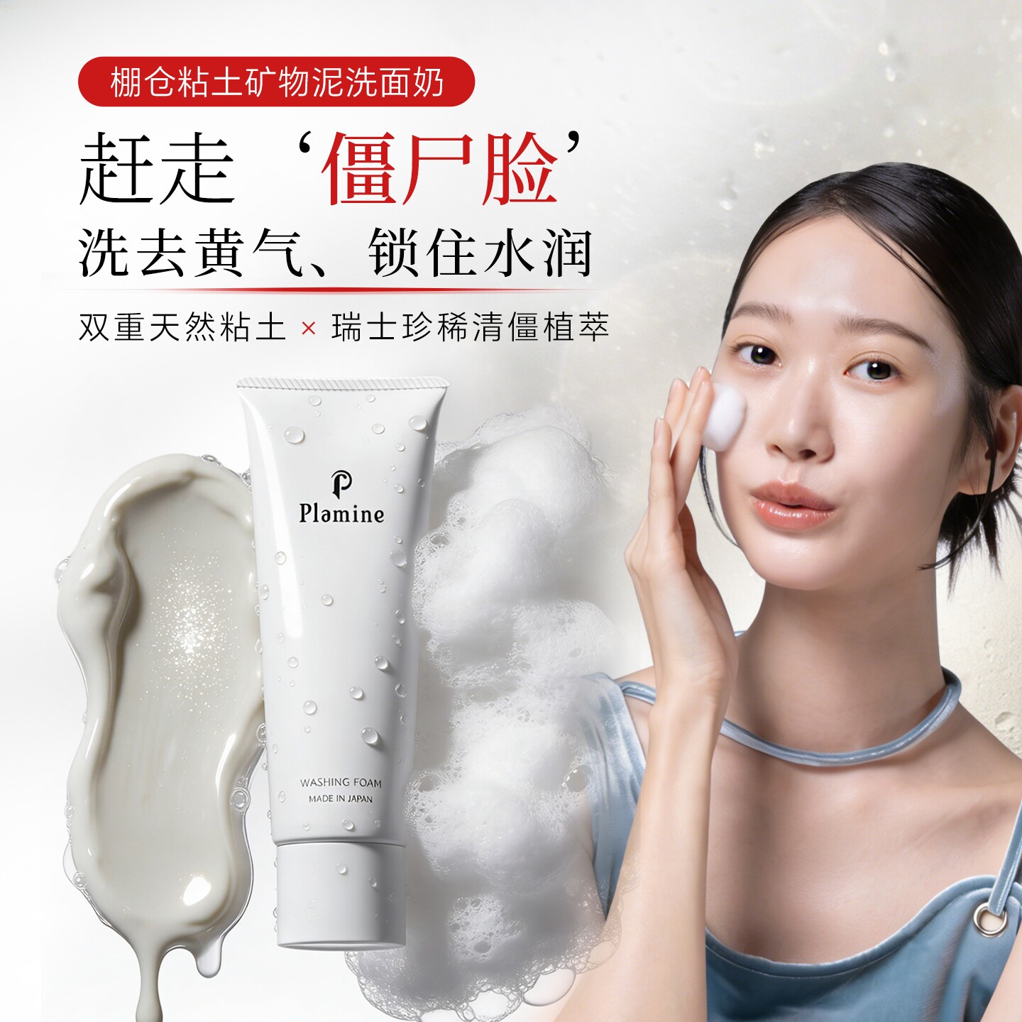 plamine棚仓粘土矿物泥 洗面奶 洁面乳 120g 温和清洁 男女通用
