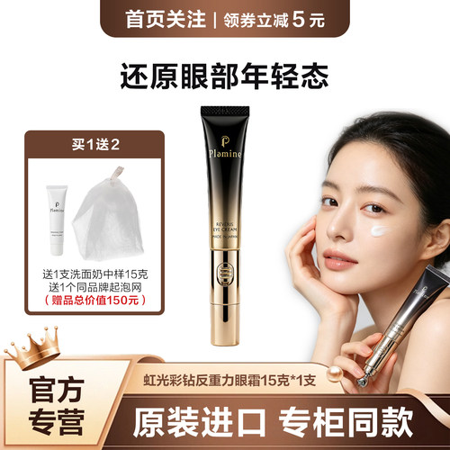 plamine反重力震动提拉紧致眼霜