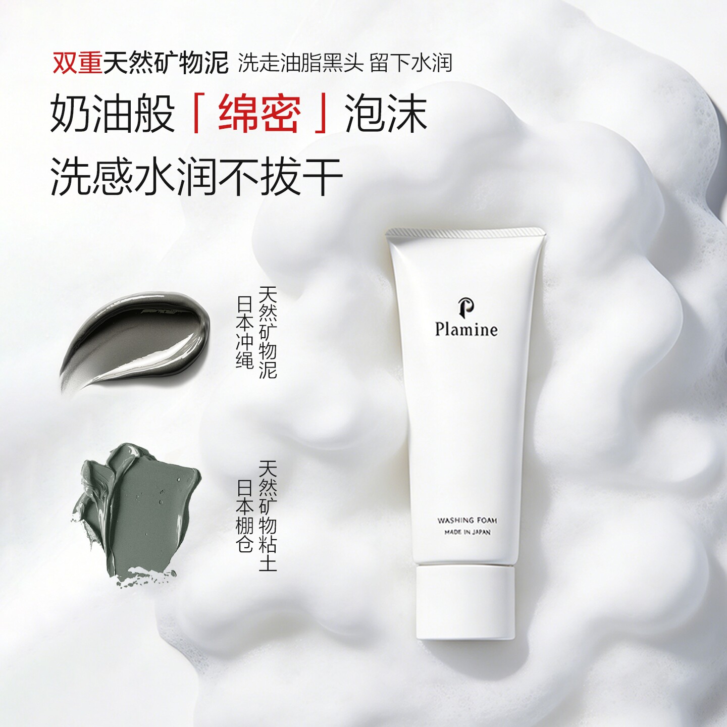 plamine棚仓粘土矿物泥洗面奶洁面乳120g温和清洁控油清洁