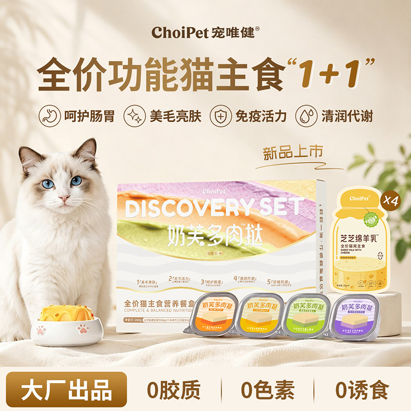 ChoiPet全价猫主食餐盒营养补水