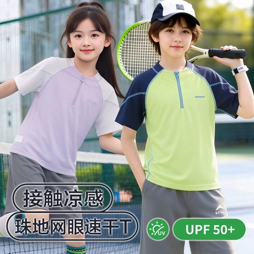 儿童运动男童速干T恤女童防晒撞色拼接半拉链户外短袖