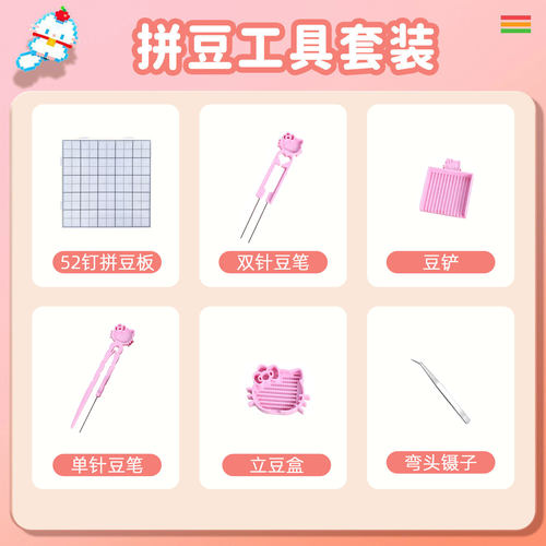 拼豆套装全套工具大全材料包拼豆笔拼豆板豆针烘焙布美纹纸熨烫纸