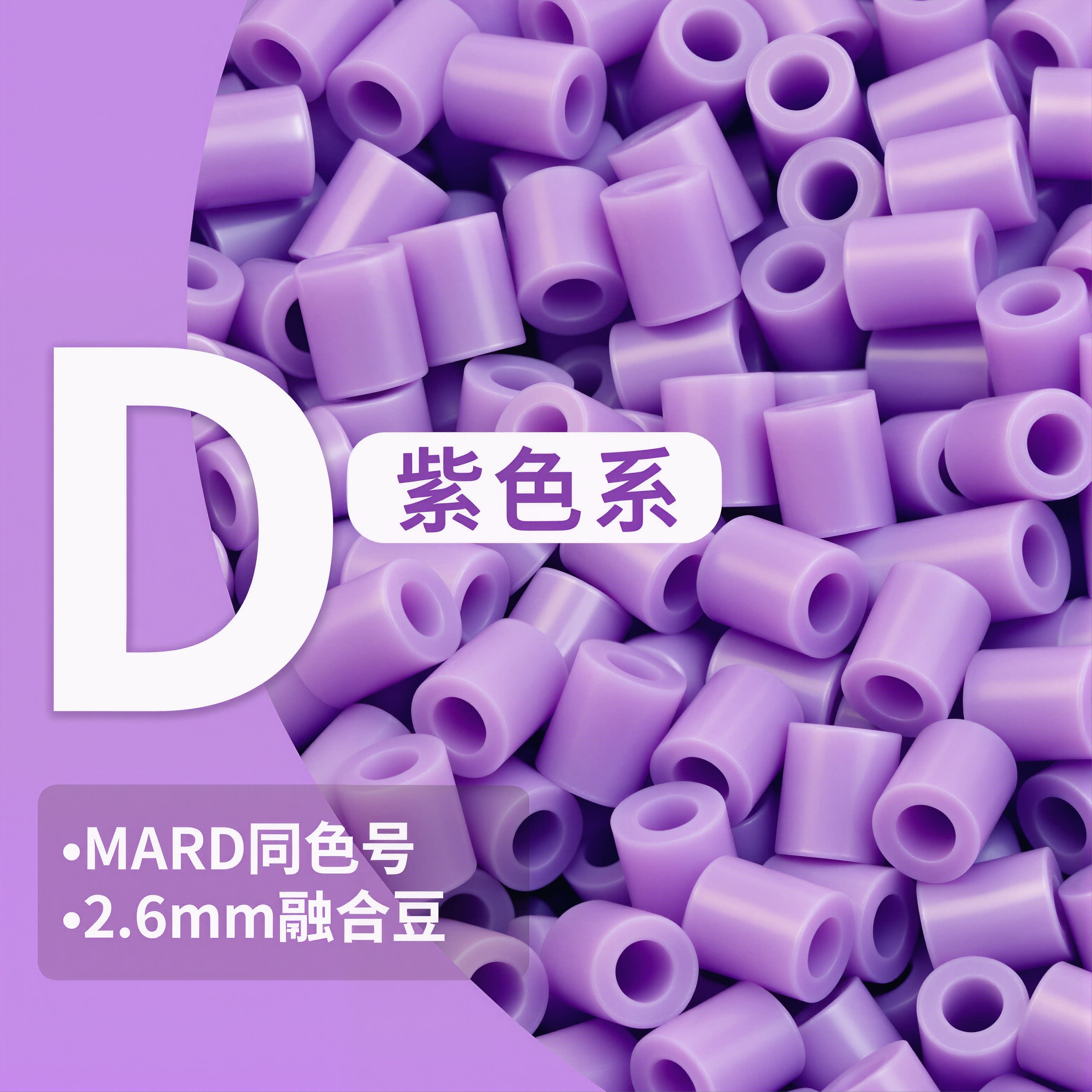 D色号喜图拼豆补充包兼容MARD CoCo双色同源色号袋装2.6mm颗粒