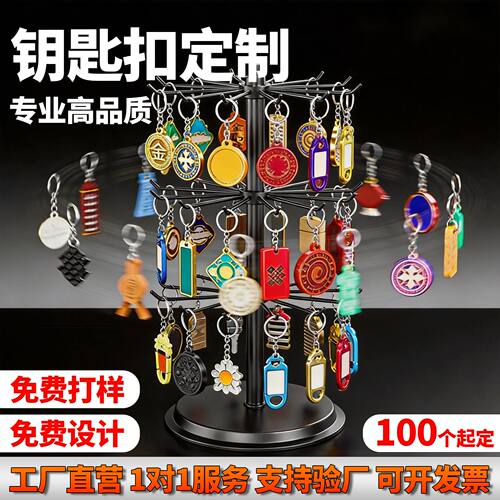 钥匙扣定制工厂直营支持看厂