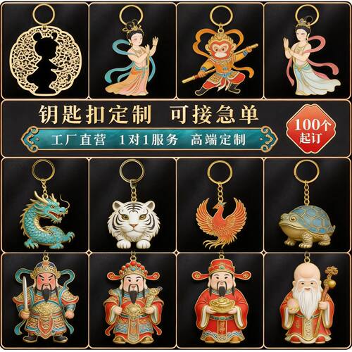 钥匙扣定制工厂直营支持看厂