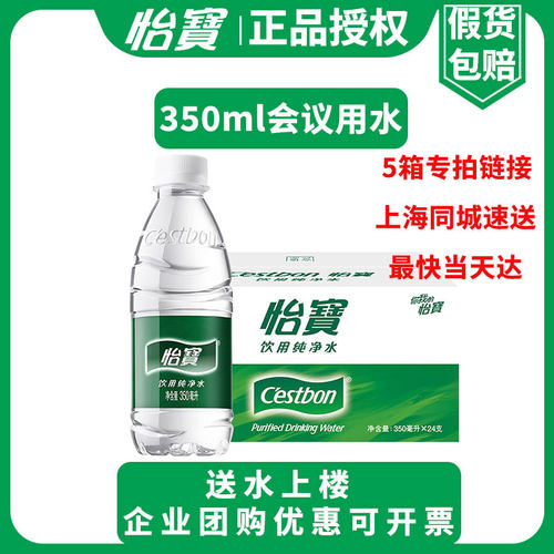 上海送货上门350ml箱装会议用水