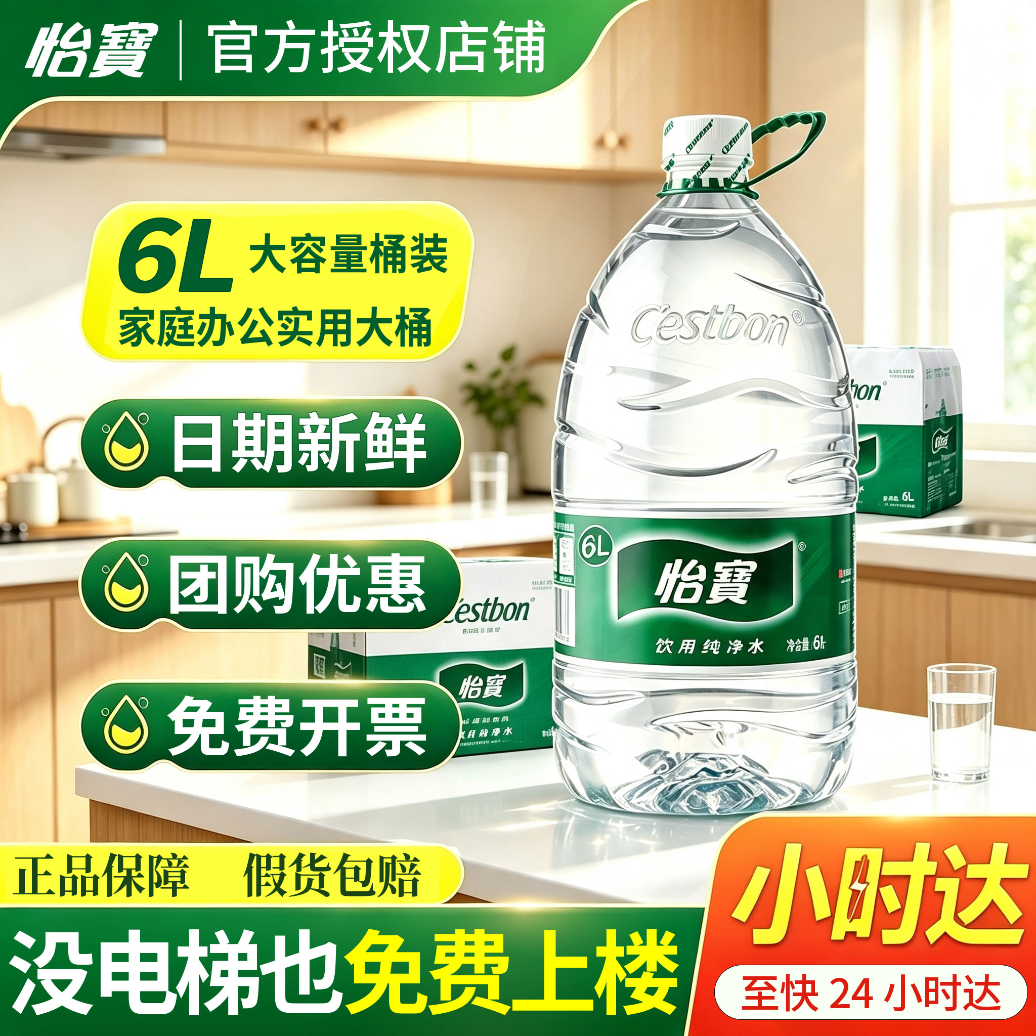 【上海同城配送】怡宝正品纯净水6L5L4.5L12.8L大桶水350ml555ml