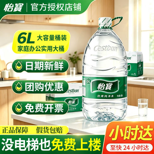 【上海同城配送】怡宝正品纯净水6L5L4.5L12.8L大桶水350ml555ml