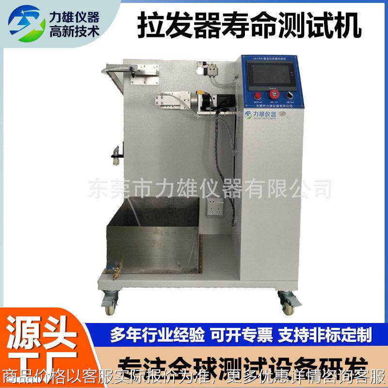 拉发器寿命测试机人工卷发棒拉发直发拉发试验机拉发器开合试验机