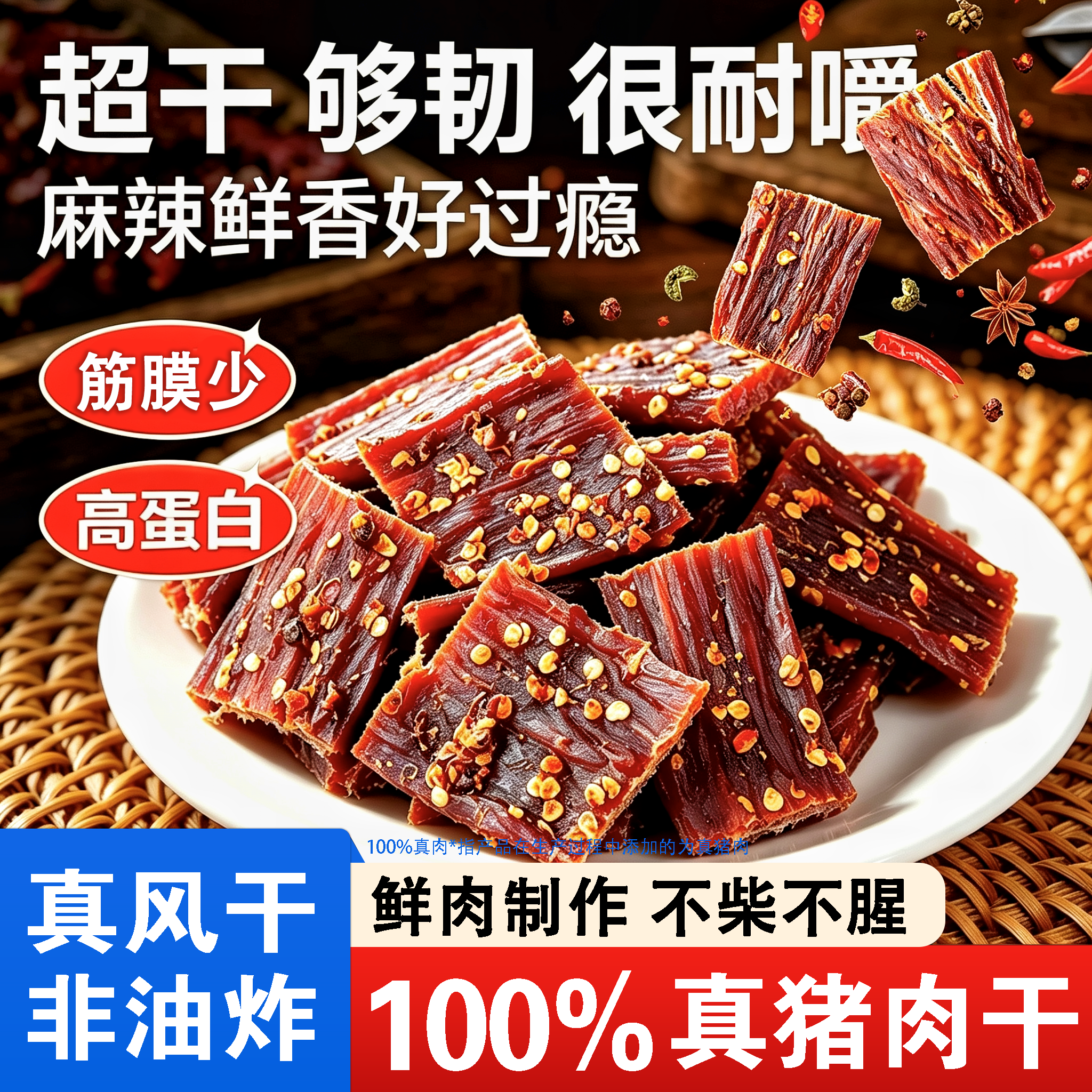 手撕猪肉干风干猪肉脯干非牛肉干麻辣高蛋白健身追剧解馋休闲零食