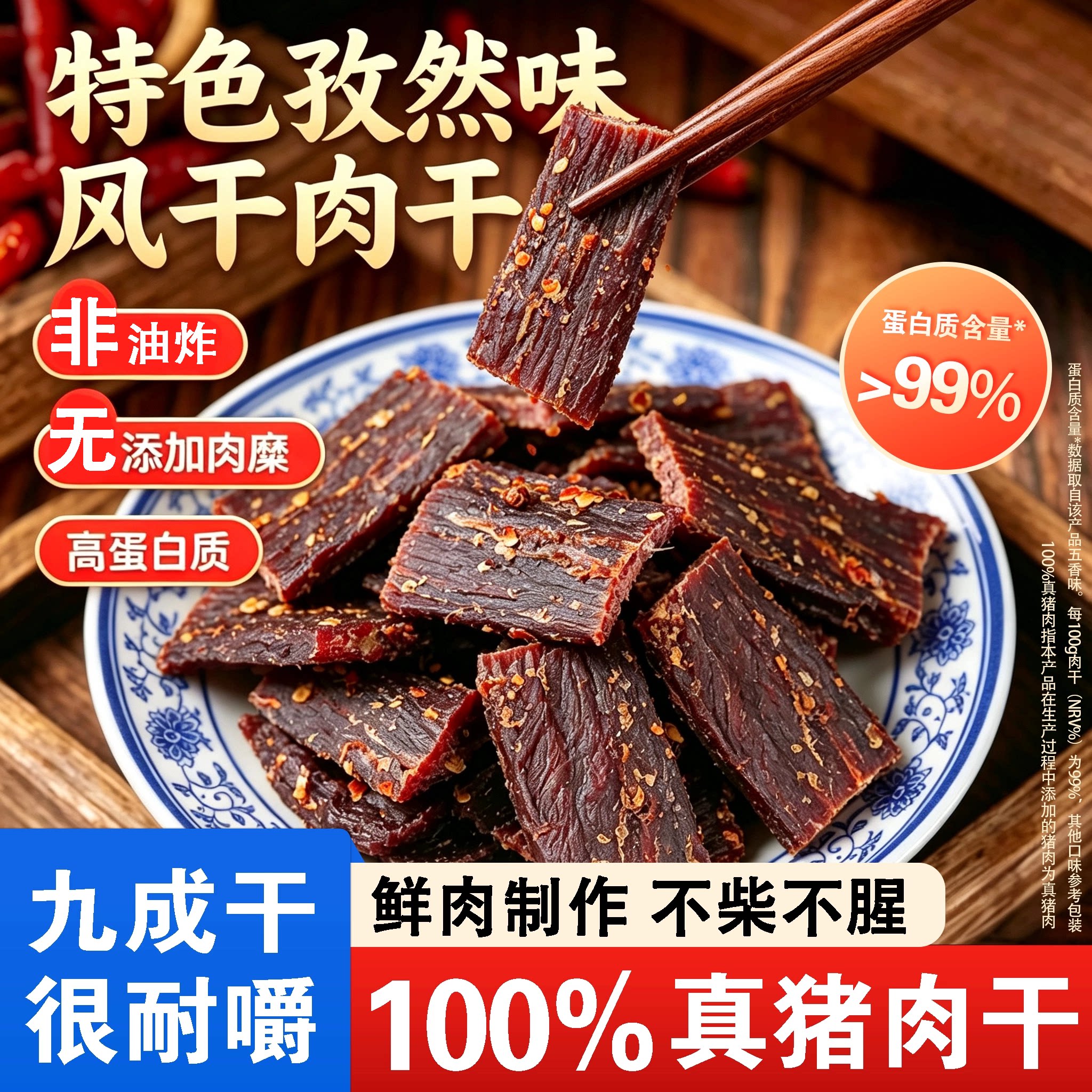 手撕风干猪肉干四川特产超干高蛋白健身麻辣五香追剧解馋休闲零食