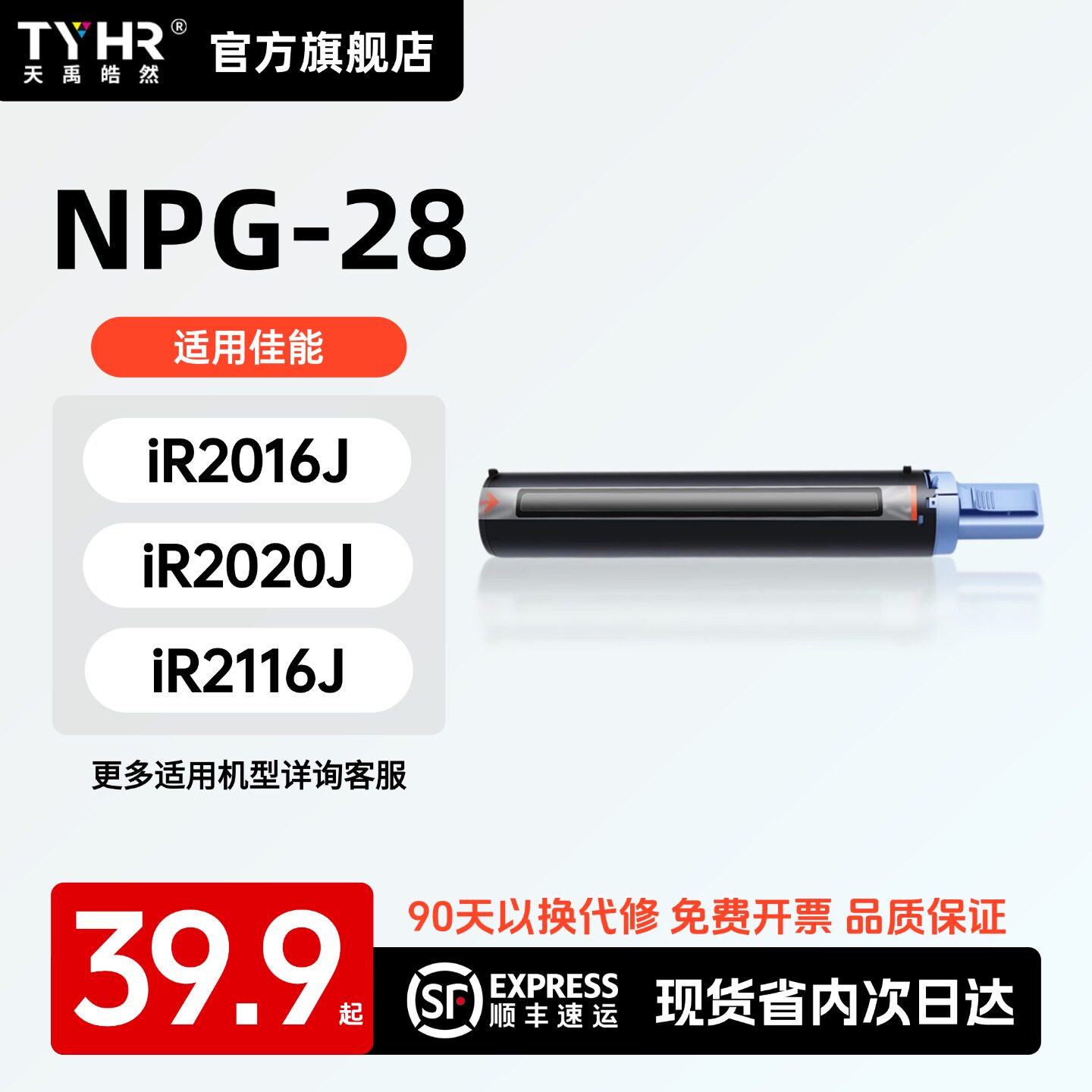 TYHR适用佳能2420L硒鼓NPG-28 iR2016粉盒iR2020 iR2018 iR2022 2030 iR2318复印机墨盒iR2320 iR2422碳粉