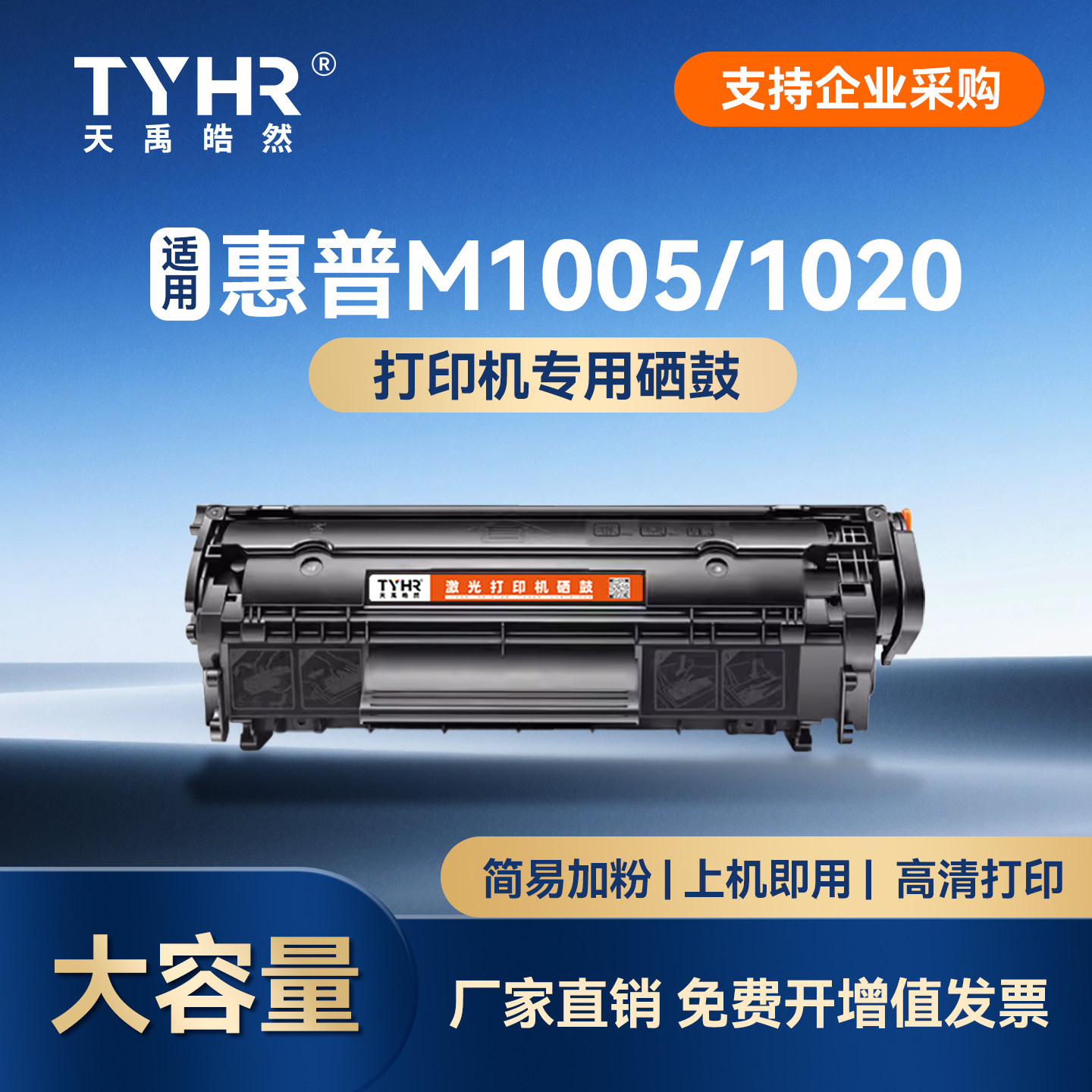 TYHR适用惠普m1005硒鼓HP12A 1020碳粉盒 HP1022Plus 1010 1018 M1005mfp q2612a打印机墨盒 佳能LBP2900硒鼓