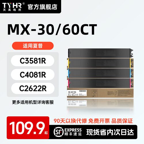 TYHR夏普适用MX-30/60CT彩色粉盒