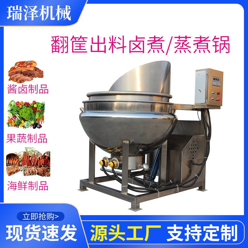 商用全自动翻筐电加热卤煮锅