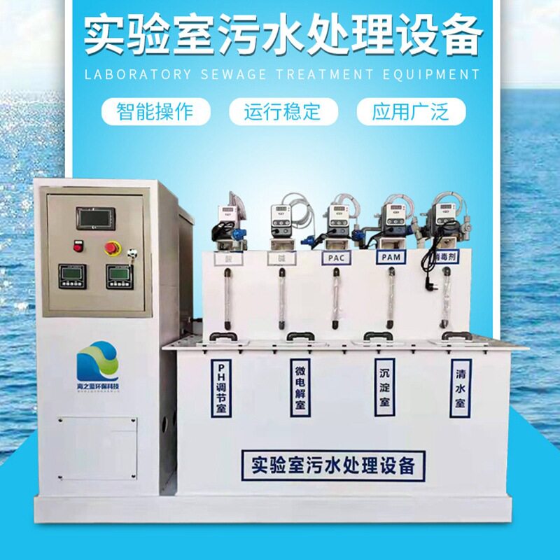 实验室污水处理器PH酸碱调节