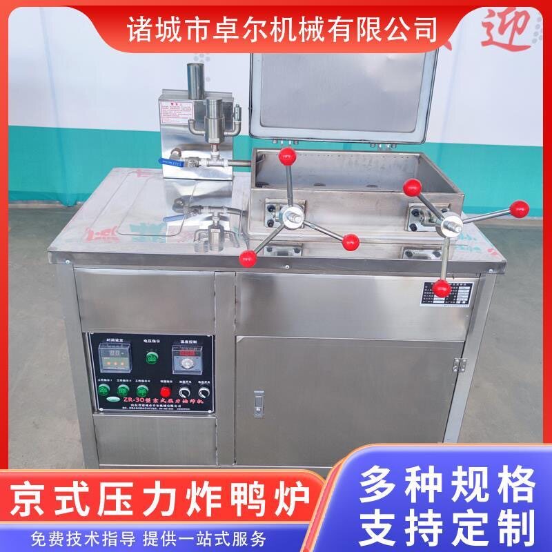 全自动京式压力炸鸭炉 醉仙鸭茶油鸭酱香鸭油炸设备源头厂家