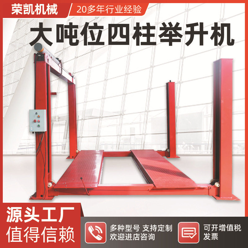 大吨位单油缸四柱电力液压升降台