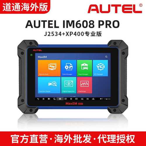 道通Autel IM608PRO用于汽车故障诊断及钥匙丢失ECU功能钥匙编程