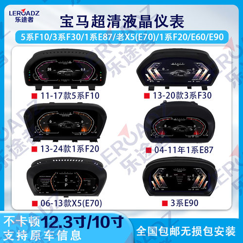 适用宝马液晶仪表板F10/F16等