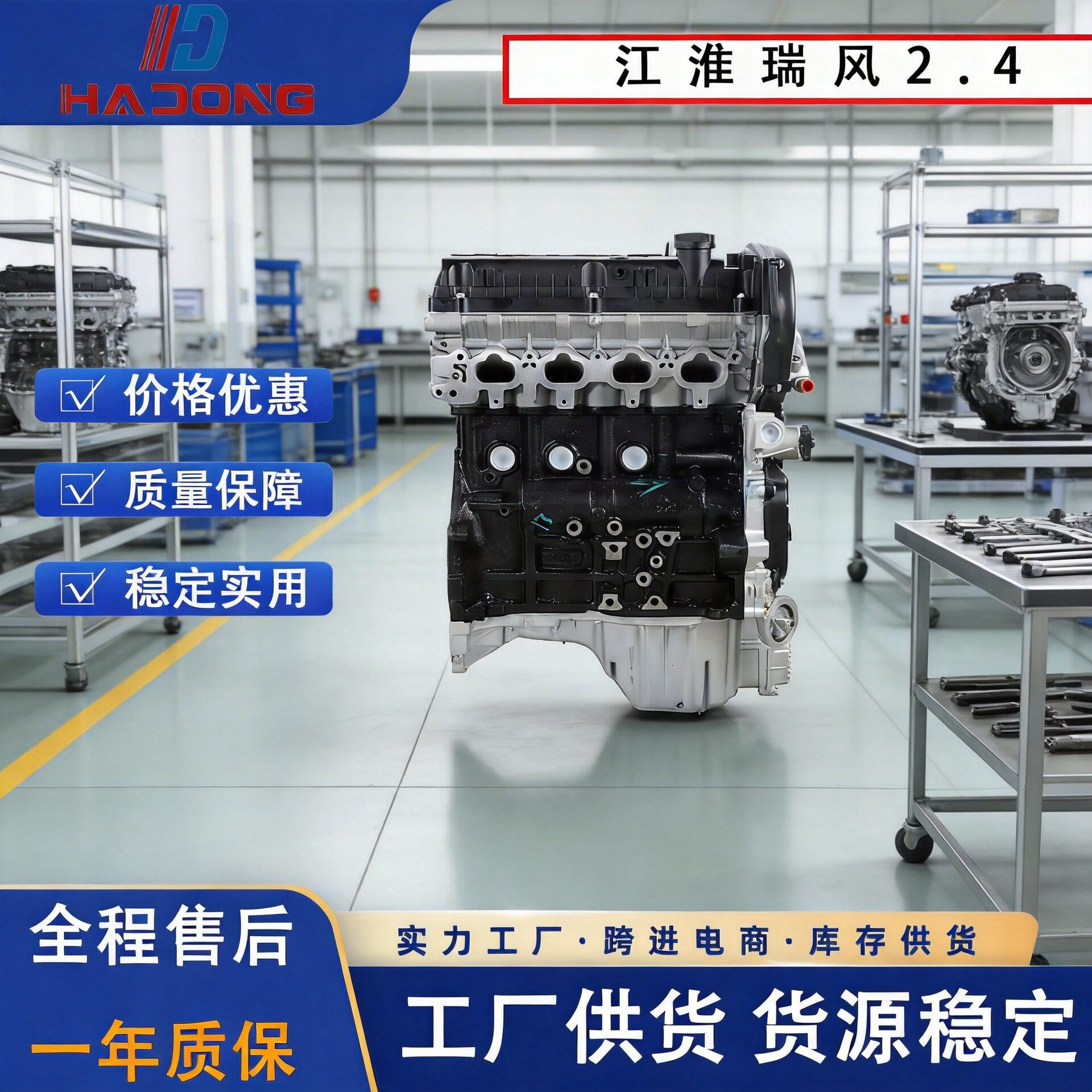 江淮瑞风2.4发动机引擎