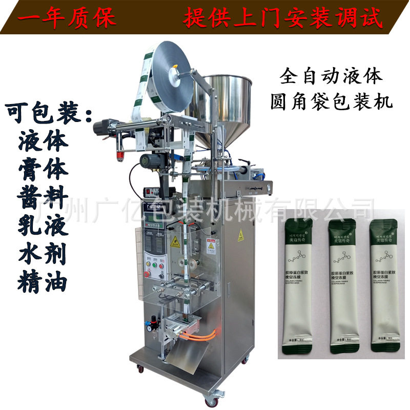 异形袋免洗酒精消毒水全自动包装
