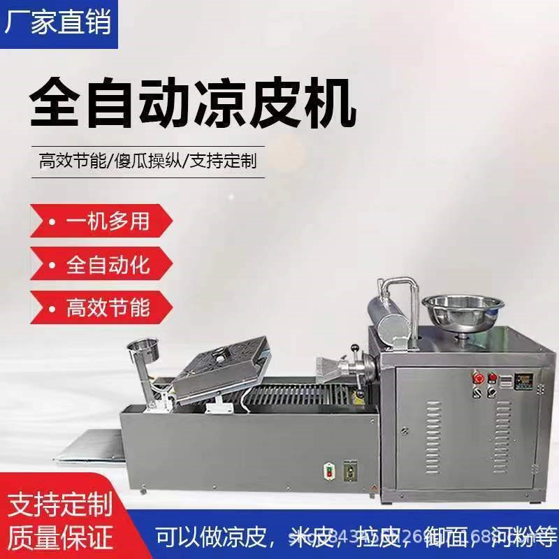 多功能河粉机商i用米皮机全自动凉皮机商用擀面皮小型圆形凉皮