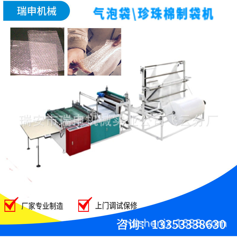 工厂专业制造经济型珍珠棉制袋机