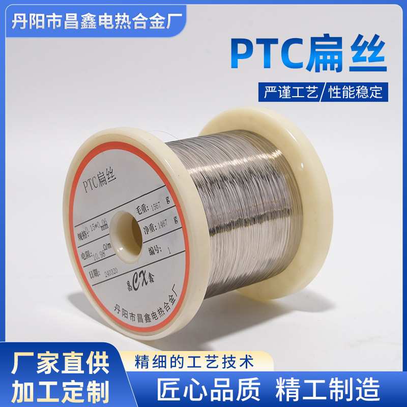 PTC扁丝高端电热毯家用电器汽车座椅加热垫智能温控开关