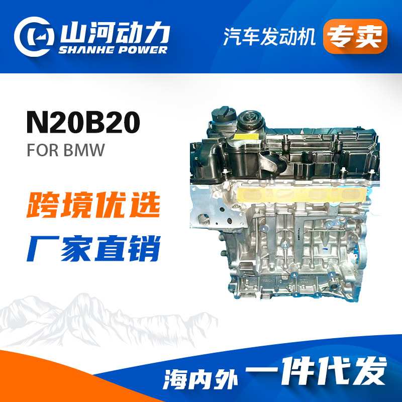 2.0T汽车发动机N20B20适用于宝马1系2系3系4系5系X1X3X4X5Z4马达