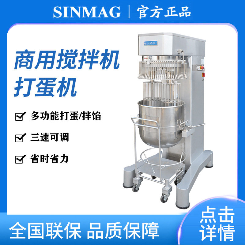 SINMAG新麦搅拌机 SM-80LT 80升双球打蛋机 拌馅鲜奶打面和面机